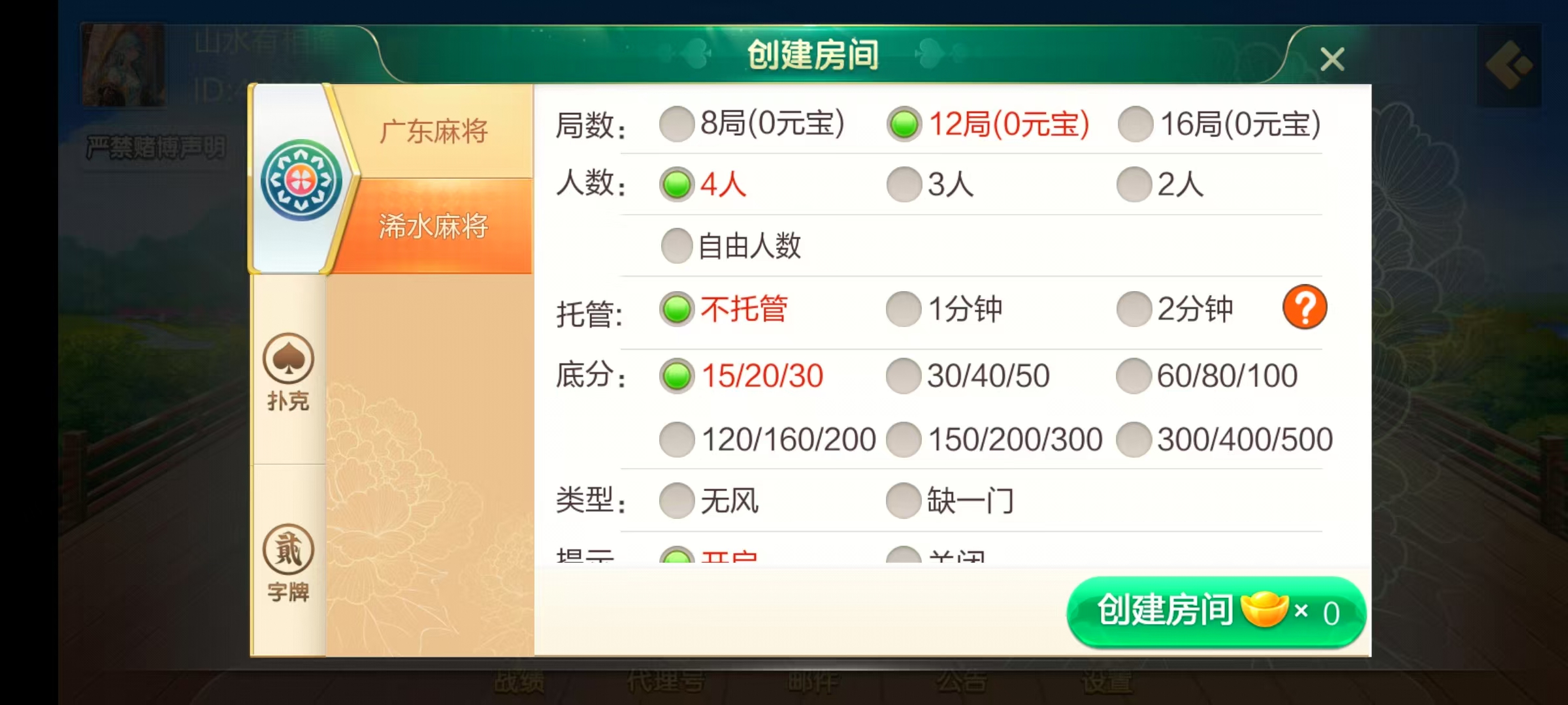 七星广东浠水麻将,七星二开广东浠水麻将扑克房卡端9子游戏+比赛场防沉迷模式+双端+视频教程插图13