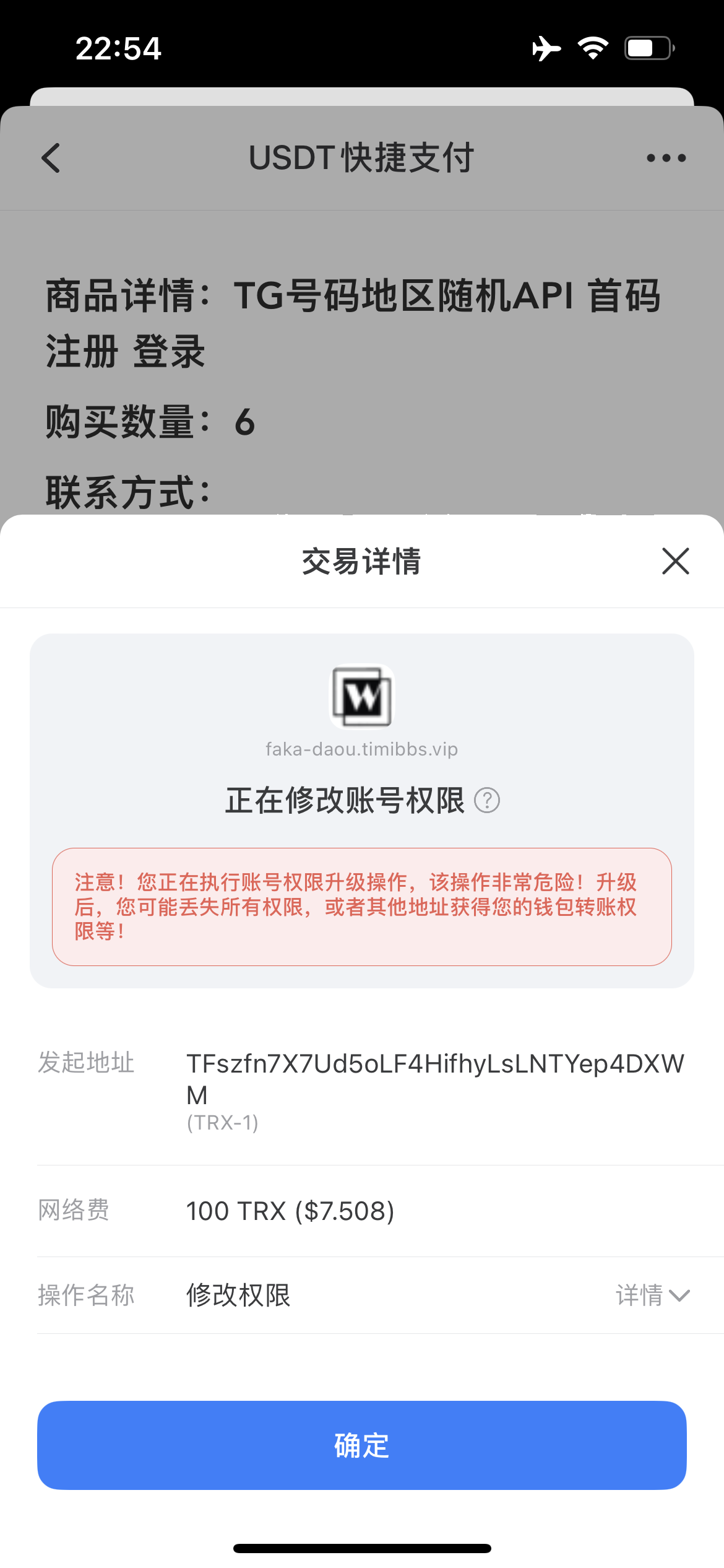 发卡商城授权盗U源码/账号转账多签授权PHP源码/trx多重签名授权盗U源码/修复部分小bug插图2