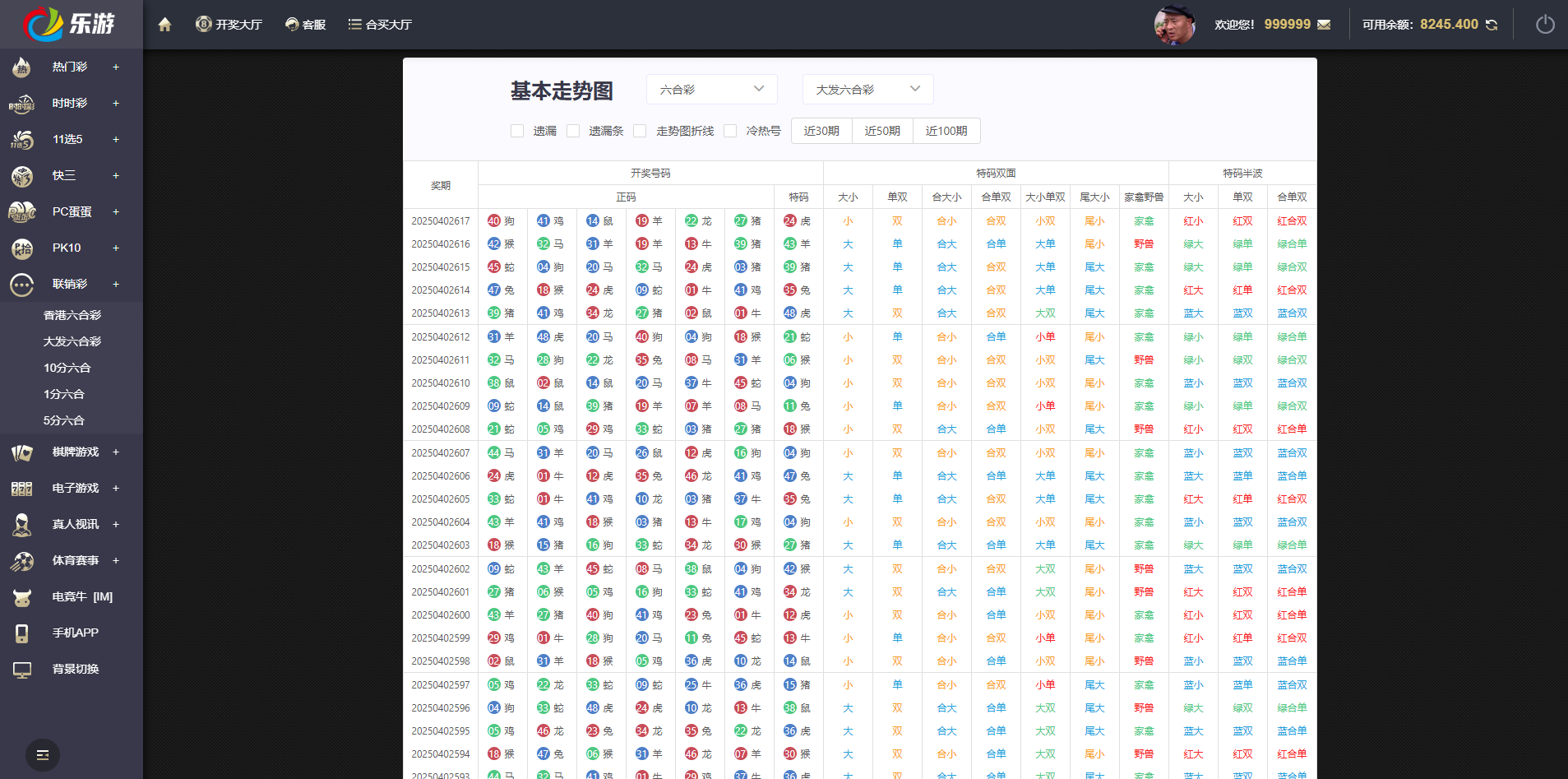 图片[28]-亲测，大富二开新版UI，时时彩六合彩分分彩PK10带合买完整系列+搭建教程-源码交易网