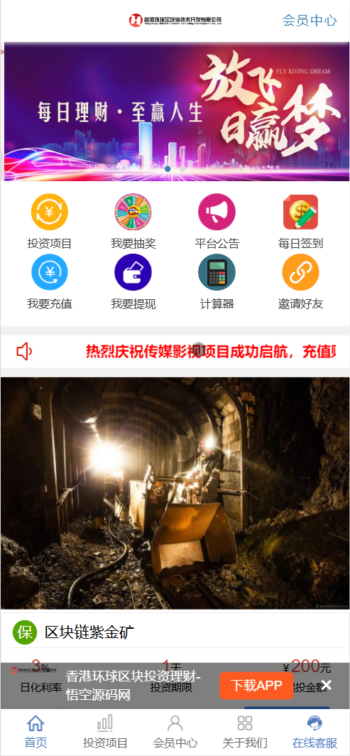 香港环球区块投资理财源码/影视投资理财源码+搭建教程-源码交易网