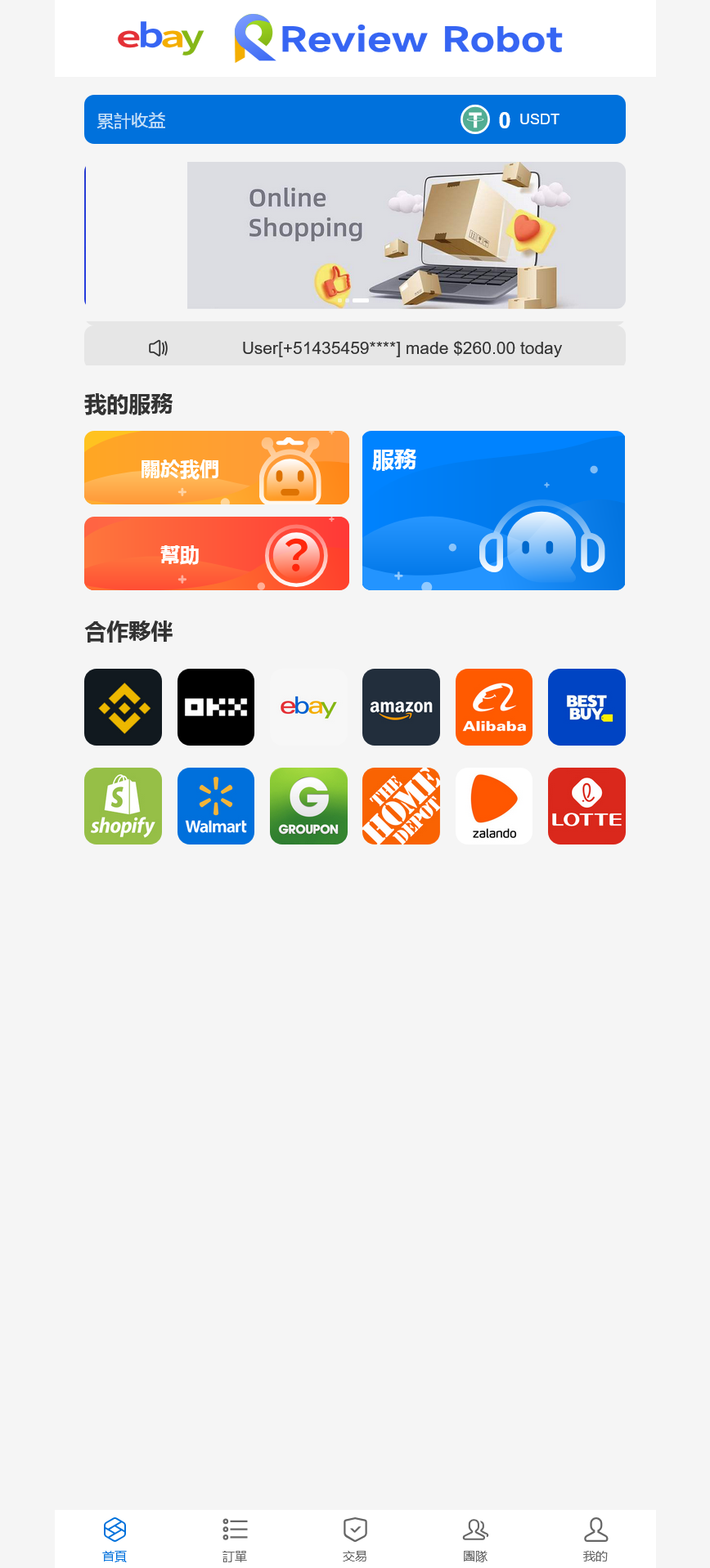 ebay Review RoBoT多语言刷单抢单投资理财源码/派单卡单三级分销+/前端vue纯源码+后端php+搭建教程-源码交易网
