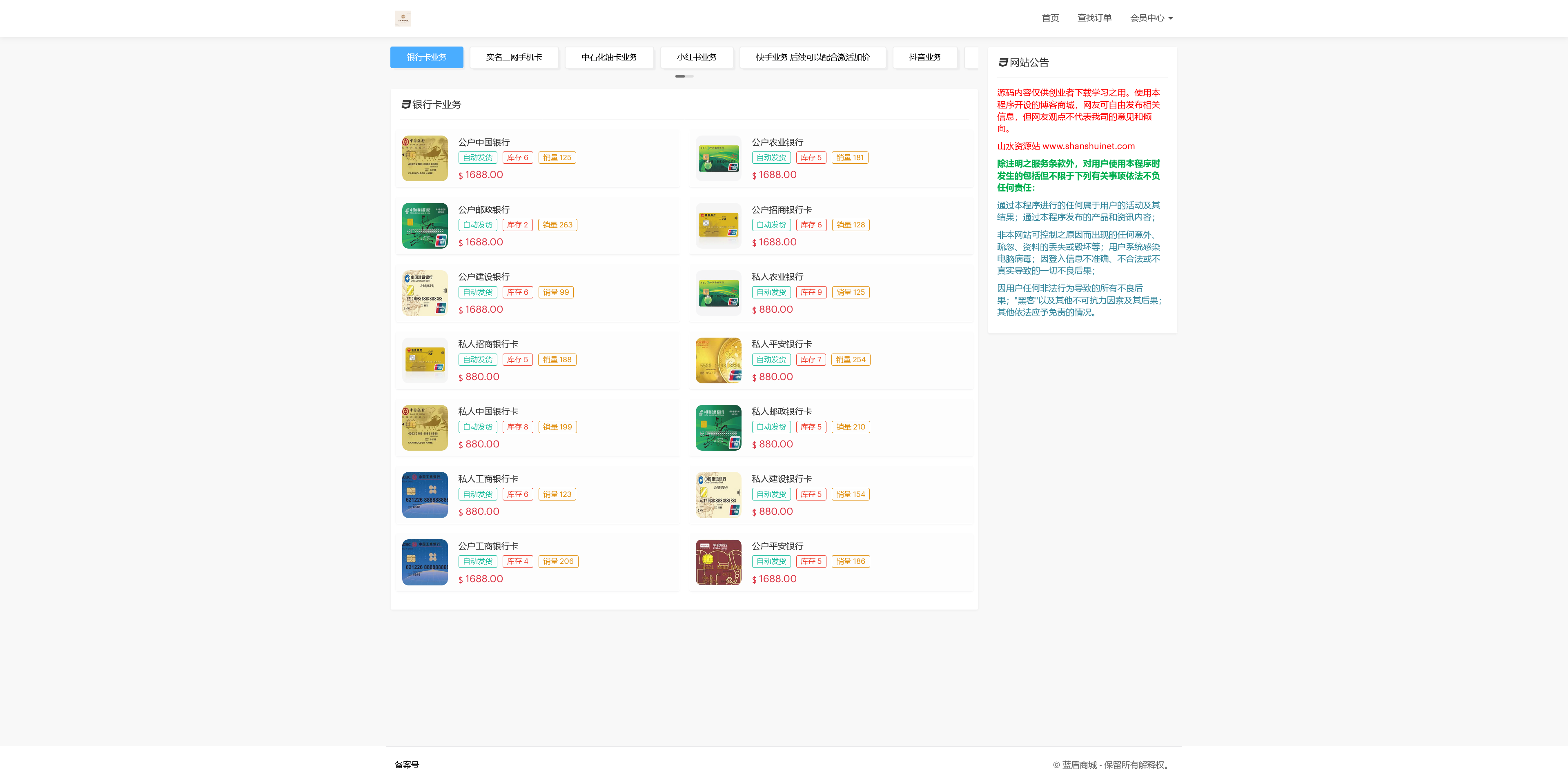 蓝盾发卡商城盗U秒U源码/TG通知+域名防封/前端html+后端php+搭建教程-源码交易网