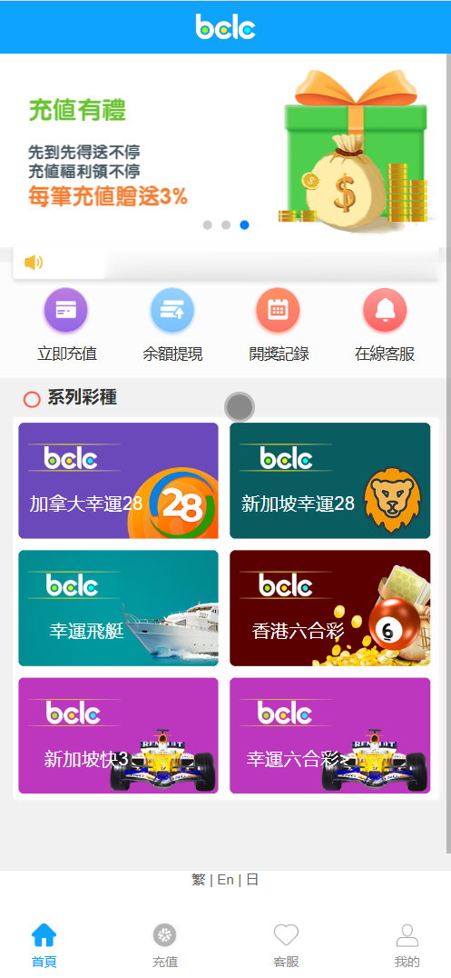 BCLC多语言彩票源码/中彩娱乐二开彩票/可加彩种+完整代理+自动下注机器人/前端html+后端php+搭建教程-源码交易网