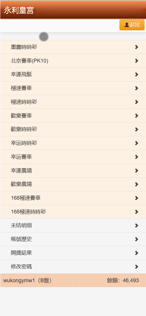 修复版永利皇宫OA现金信用盘源码/前端html+后端php+搭建教程-源码交易网