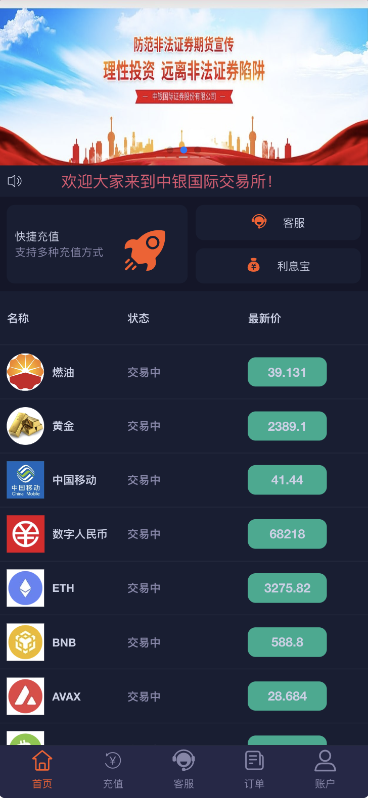 中银国际微盘微交易所源码/微交易所外汇理财源码/利息宝+错单管理+单控全控+k线风控波动范围/前端html+后端PHP+搭建教程-源码交易网