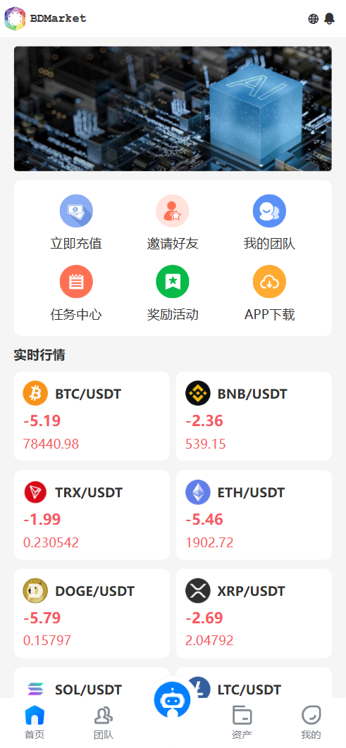 BDMarket多语言量化钱包投资理财源码/19种语言+虚拟币实时数据+3级分销+完整代理+谷歌验证器/前端uniapp纯源码+后端php+搭建教程-源码交易网