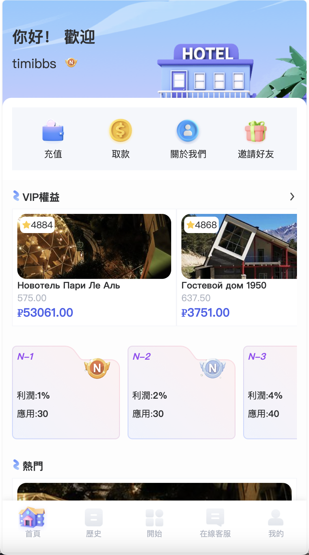 新UI海外酒店刷单抢单源码/酒店投资理财源码/多语言+5级分销+连单卡单/前端uniapp纯源码+后端PHP+搭建教程-源码交易网