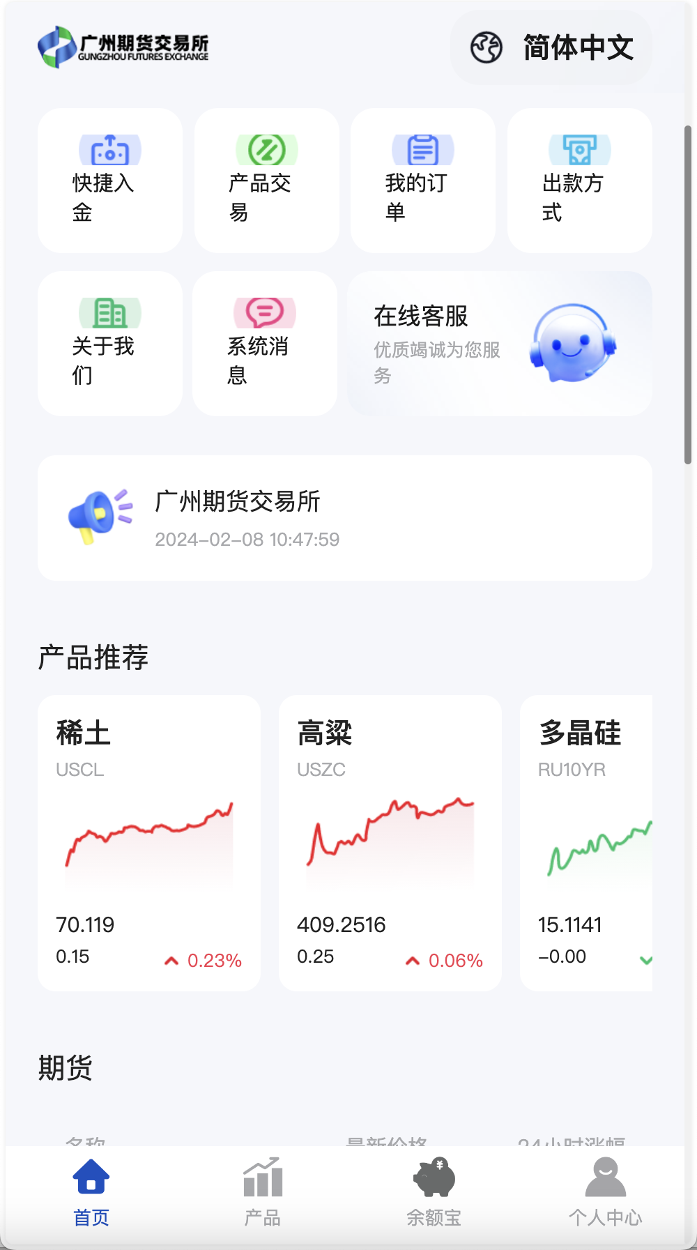 多语言广州期货微盘微交易所源码/余额宝+信誉分+单控输赢/前端uniapp纯源码+后端php+搭建教程-源码交易网