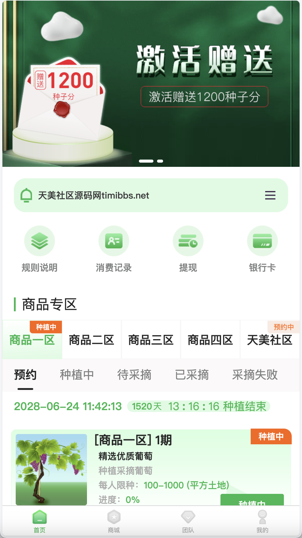 元富之路众筹商城源码/产品认购+内置商城+内置计划任务+内置在线客服系统/前端vue编译后+后端PHP+搭建教程-源码交易网