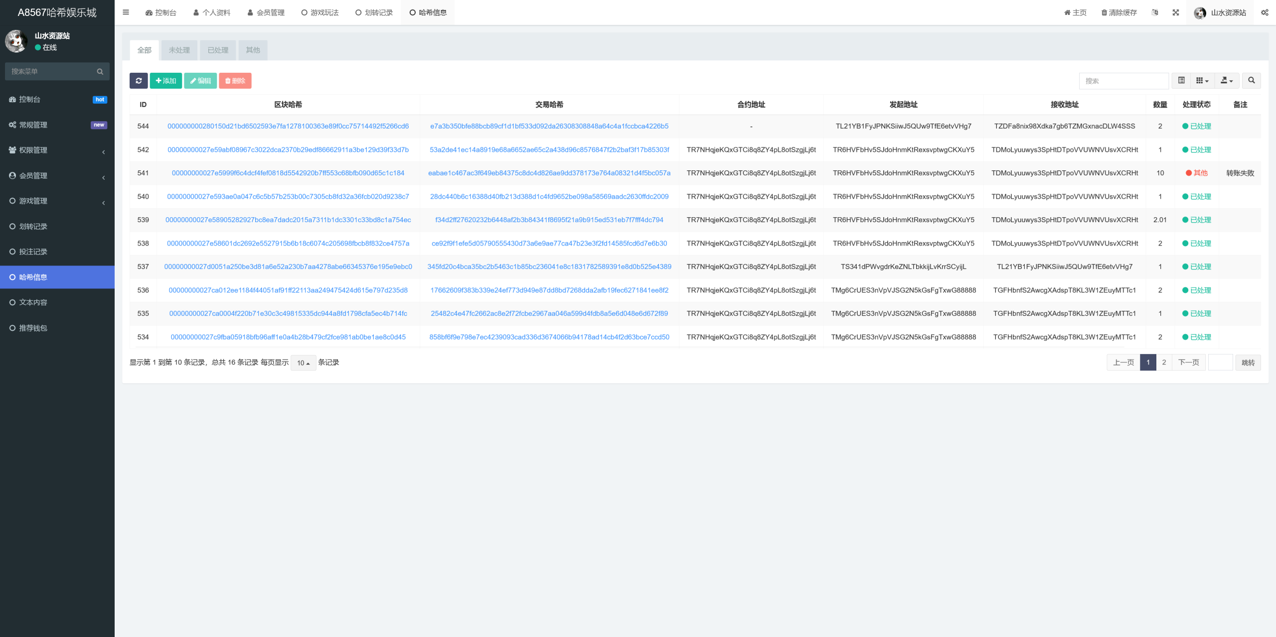 HASH VALUE哈希竞猜游戏纯源码/usdt+trx双玩法/区块链哈希值游戏+搭建教程插图5 HASH VALUE哈希竞猜游戏纯源码/usdt+trx双玩法/区块链哈希值游戏+搭建教程插图5
