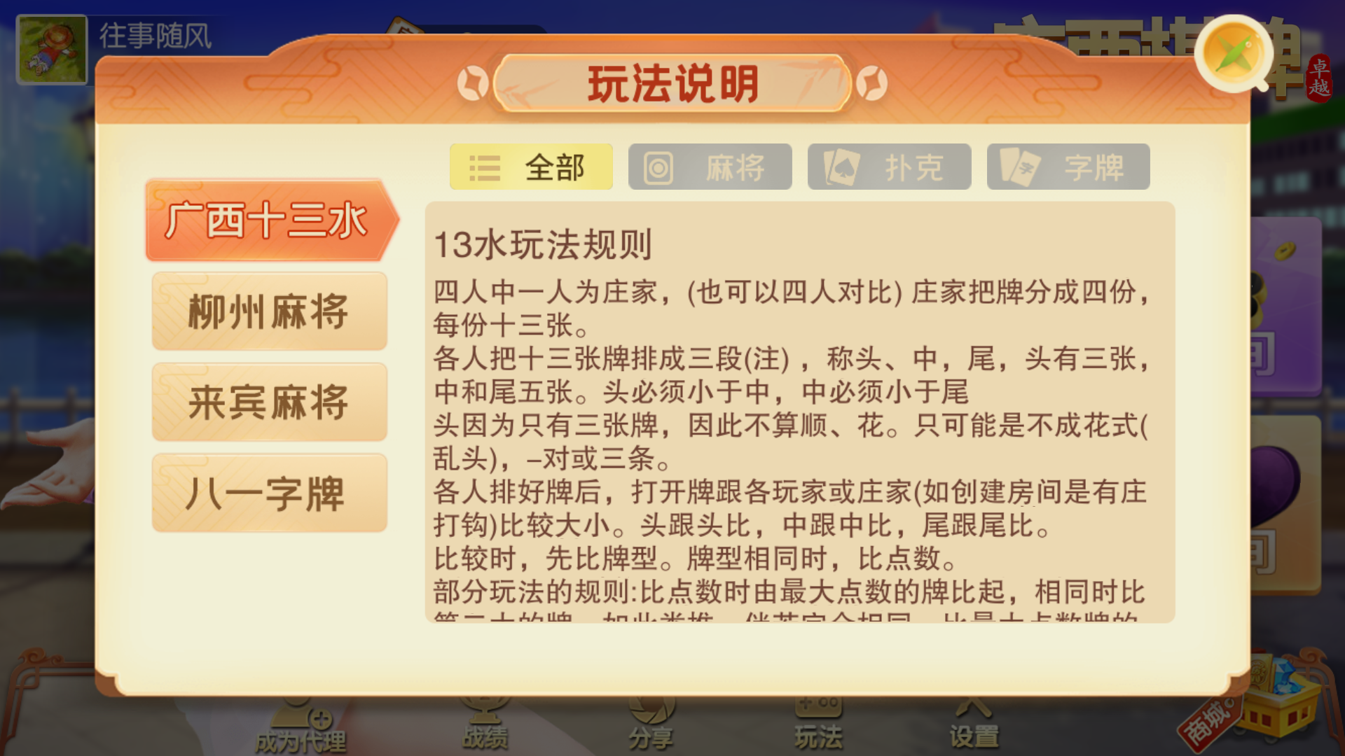 图片[10]-网狐系列房卡端-广西棋牌4子游戏，广西十三水+柳州麻将+来宾麻将+八一字牌完整亲测-源码交易网
