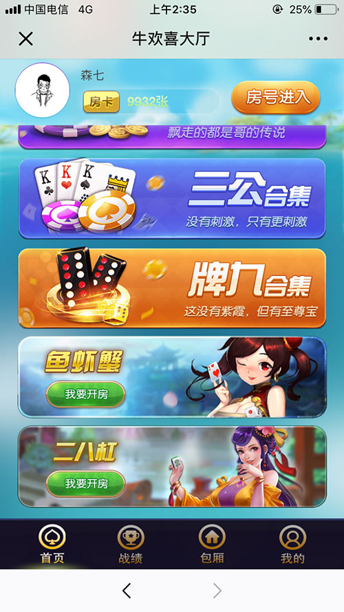 H5牛欢喜2.0房卡带积分修复版源码增加浏览器注册登录-源码交易网