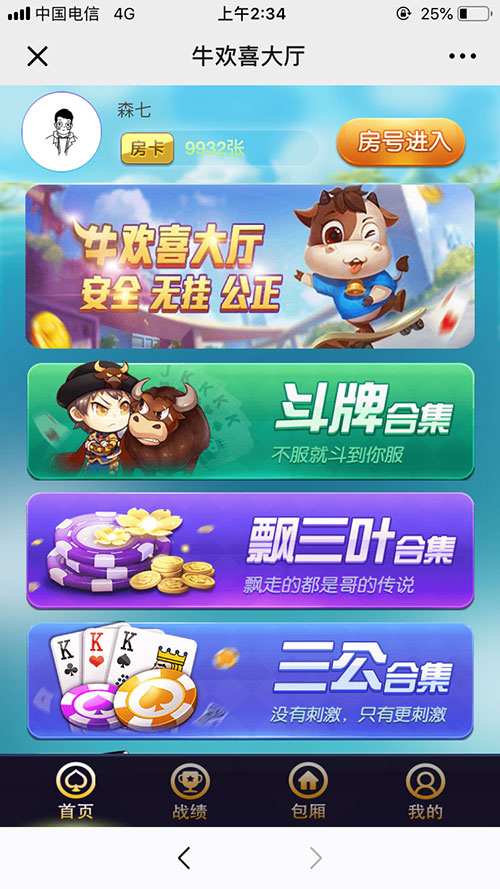 图片[4]-H5牛欢喜2.0房卡带积分修复版源码增加浏览器注册登录-源码交易网