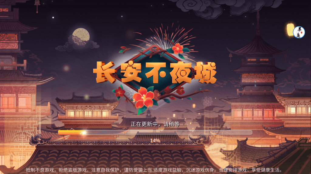 Unity3D系列长安不夜城-源码交易网