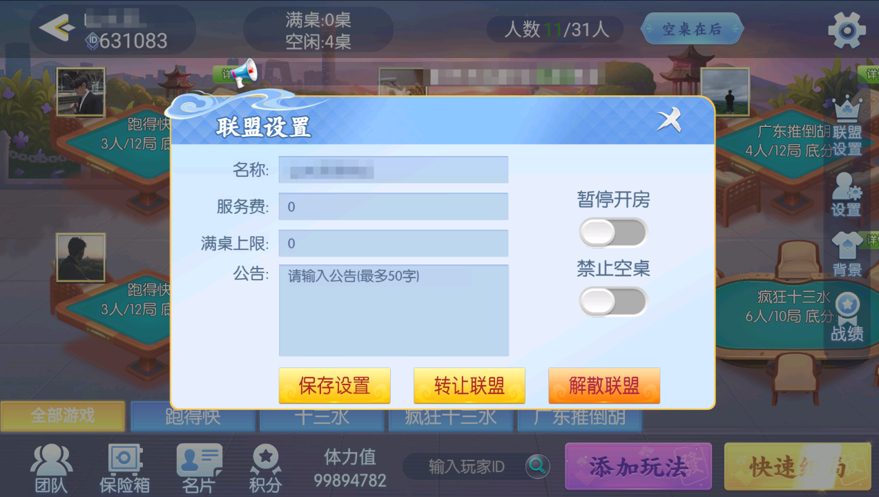 图片[13]-全网独家百游哈友房卡棋牌游戏+搭建教程+解密工具-源码交易网