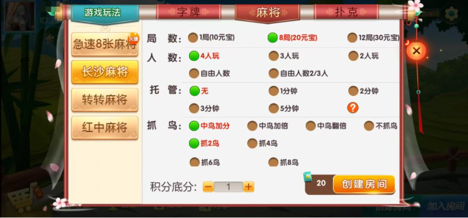 图片[9]-七星娄底棋牌,七星地级市娄底麻将扑克字牌房卡端9子游戏+亲友圈乐豆模式+防沉迷模式+比赛模式+双端+视频教程-源码交易网