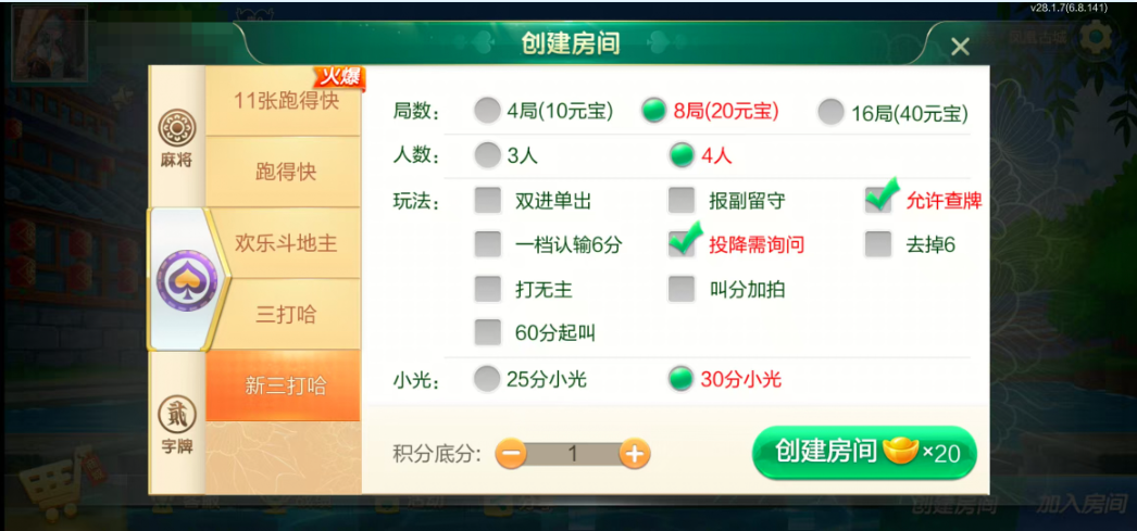 图片[7]-七星湘西棋牌,七星地级市湘西麻将扑克字牌房卡端12子游戏+亲友圈乐豆模式+防沉迷模式+比赛模式+双端+视频教程-源码交易网