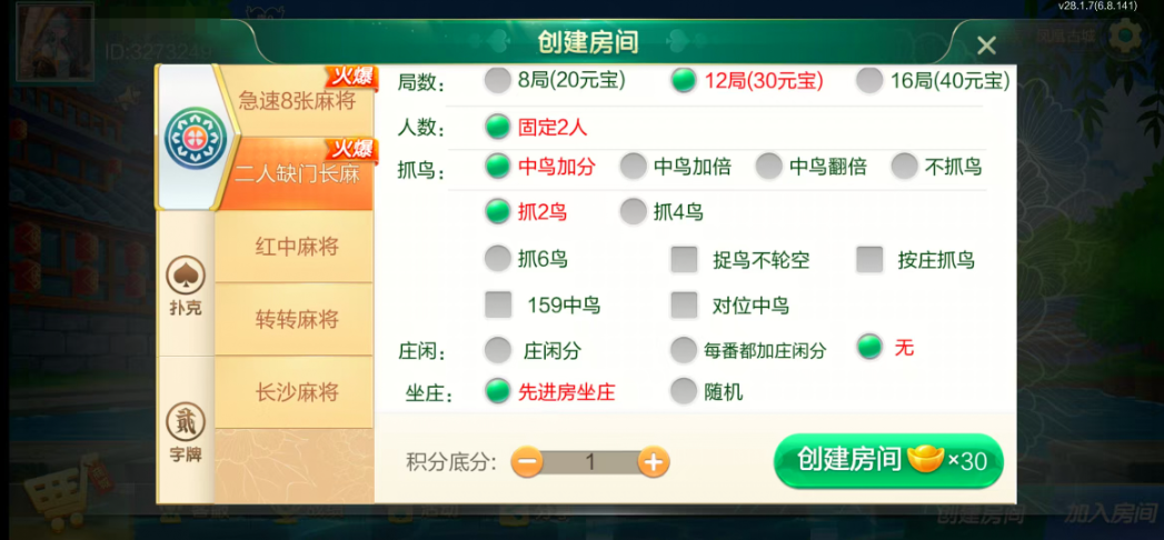 图片[12]-七星湘西棋牌,七星地级市湘西麻将扑克字牌房卡端12子游戏+亲友圈乐豆模式+防沉迷模式+比赛模式+双端+视频教程-源码交易网