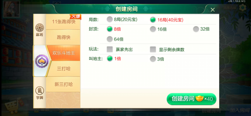 图片[16]-七星湘西棋牌,七星地级市湘西麻将扑克字牌房卡端12子游戏+亲友圈乐豆模式+防沉迷模式+比赛模式+双端+视频教程-源码交易网