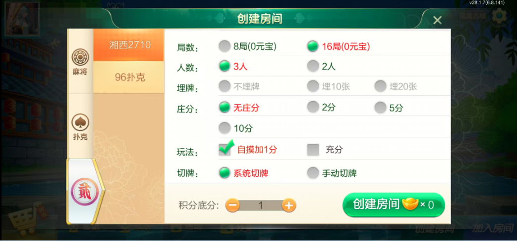 图片[17]-七星湘西棋牌,七星地级市湘西麻将扑克字牌房卡端12子游戏+亲友圈乐豆模式+防沉迷模式+比赛模式+双端+视频教程-源码交易网