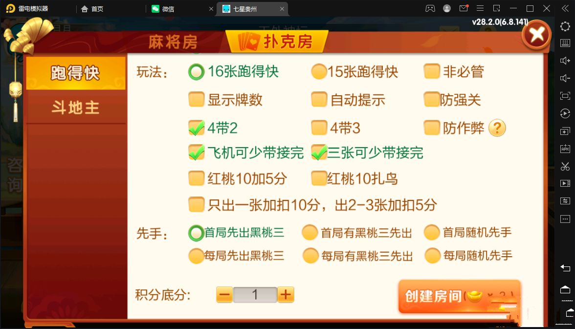 图片[18]-七星贵州地区,贵州七星房卡11子游戏捉鸡麻将扑克端+亲友圈乐豆模式+防沉迷模式+比赛模式+双端+视频教程-源码交易网