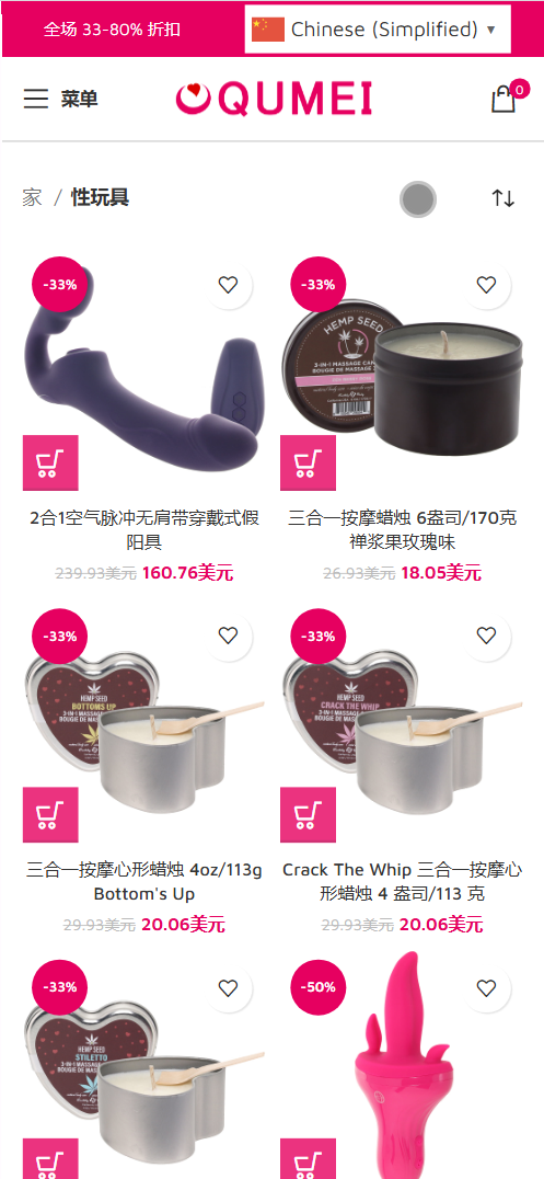 QUMEI多语言海外成人情趣用品零售商城源码/前端html+后端php+搭建教程插图1
