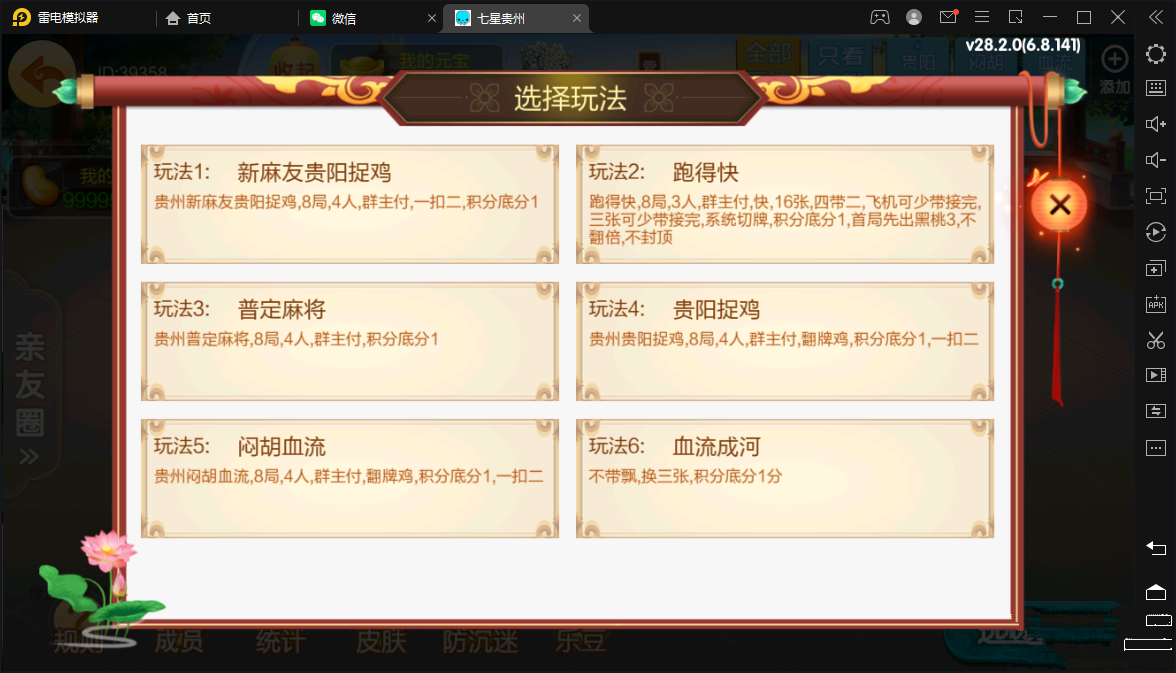 图片[28]-七星贵州地区,贵州七星房卡11子游戏捉鸡麻将扑克端+亲友圈乐豆模式+防沉迷模式+比赛模式+双端+视频教程-源码交易网