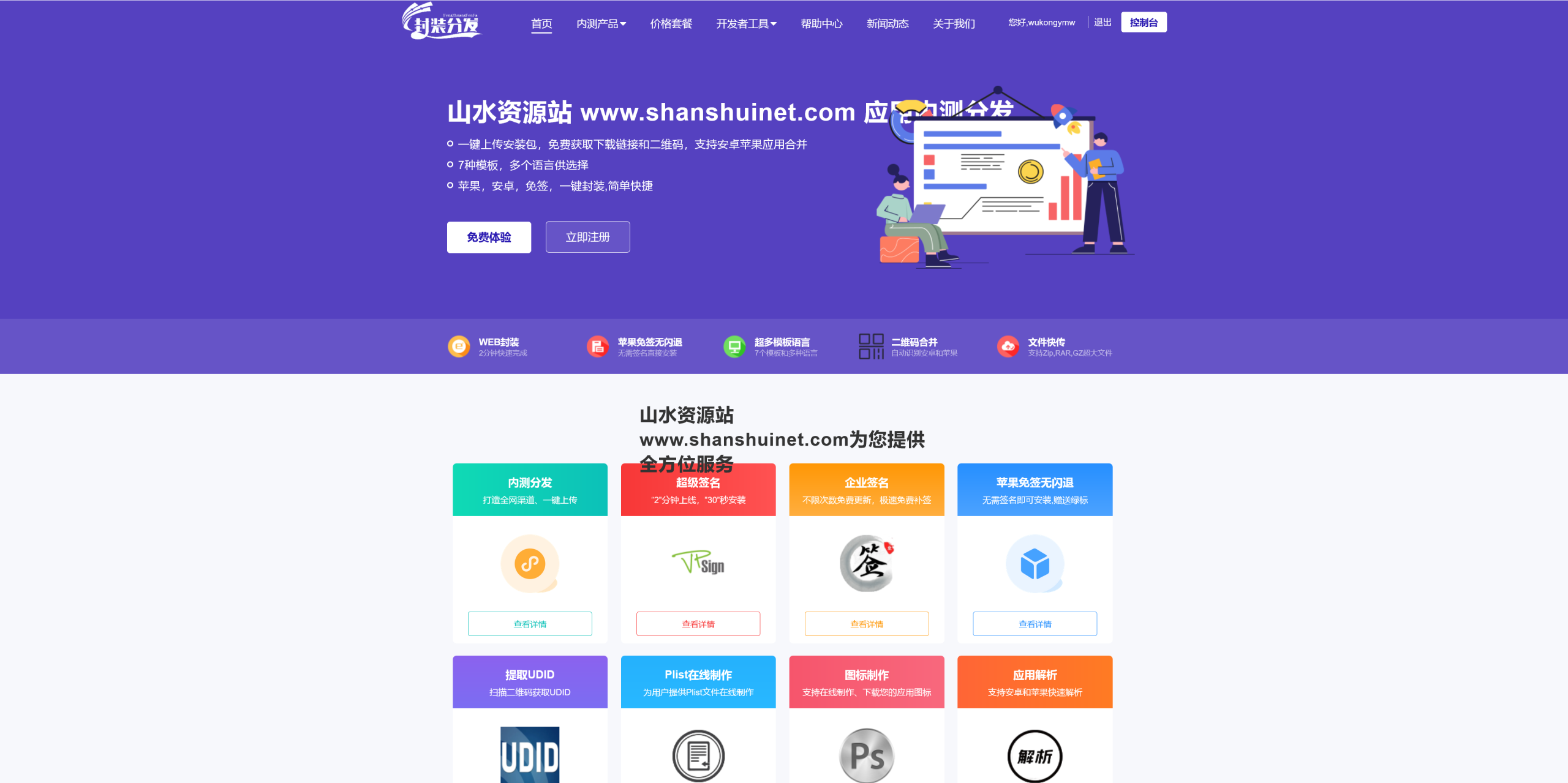 仿第八区H5APP封装打包分发系统源码/全开源完整运营修复版本+搭建教程插图