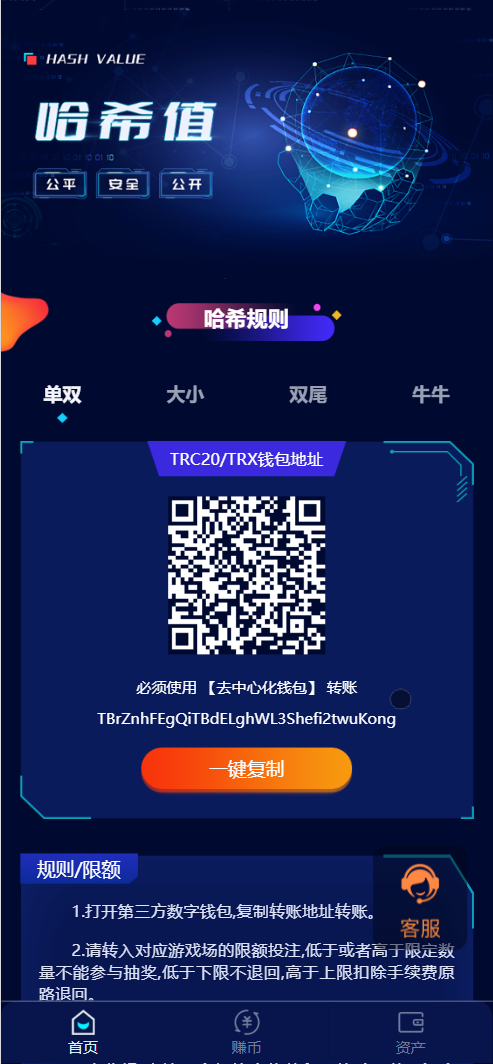 HASH VALUE哈希竞猜游戏纯源码/usdt+trx双玩法/区块链哈希值游戏+搭建教程-源码交易网