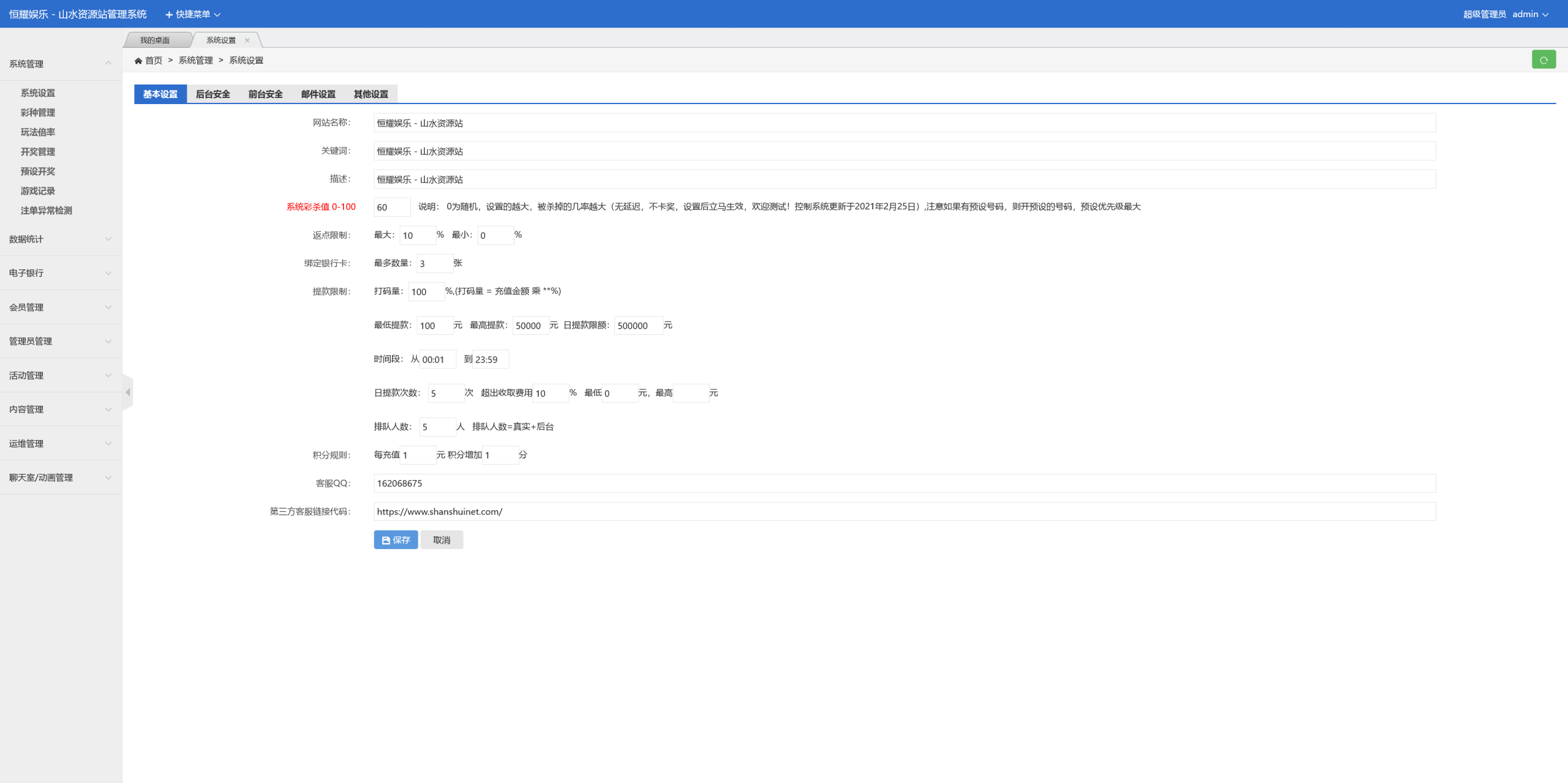 Linux版大富恒耀娱乐源码 全新改版大富彩票网平台+搭建教程插图9 Linux版大富恒耀娱乐源码 全新改版大富彩票网平台+搭建教程插图9
