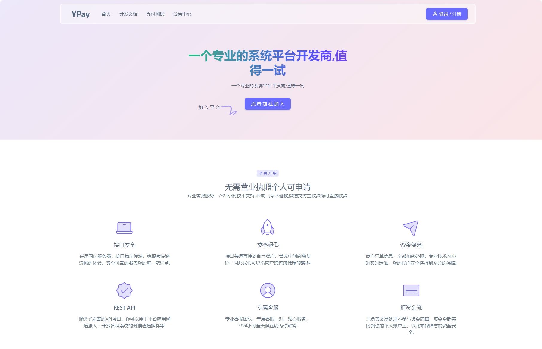 2025源支付Ypay-v7最新版本全开源合集+Mac/Uos云端-源码交易网