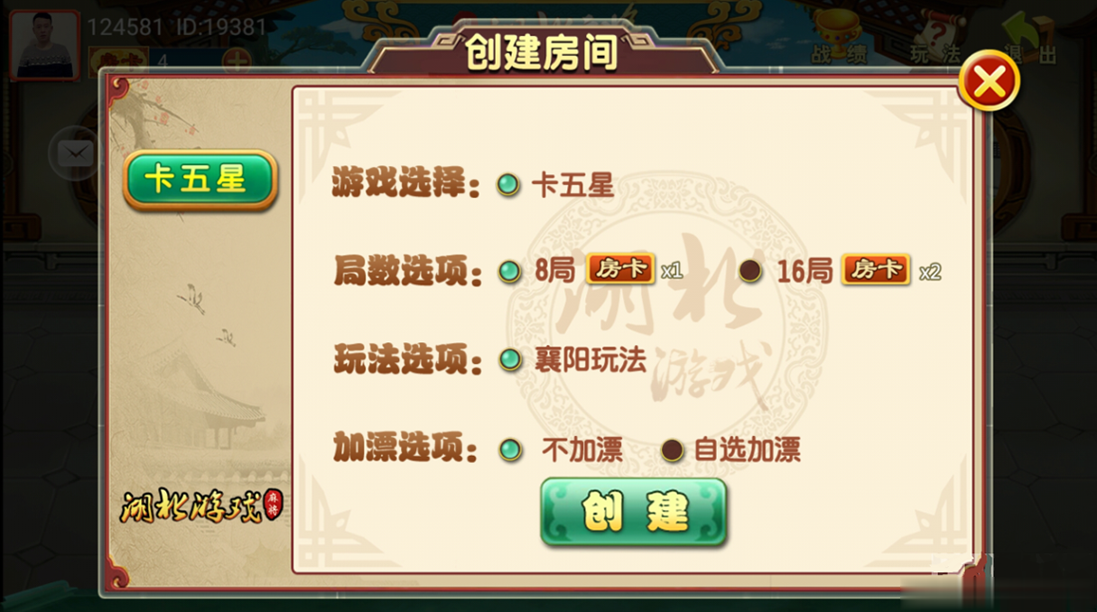 卡五星湖北麻将源代码 微信约局插图2