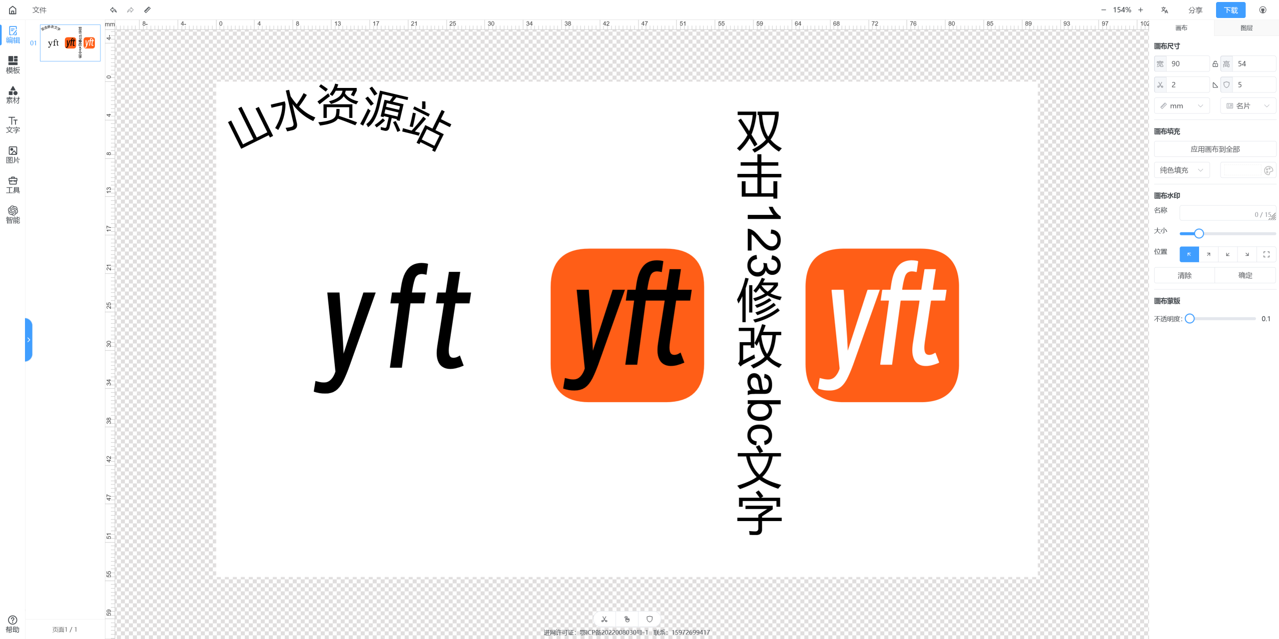 yft-design开源在线图片海报设计工具源码/前端vue纯源码-源码交易网
