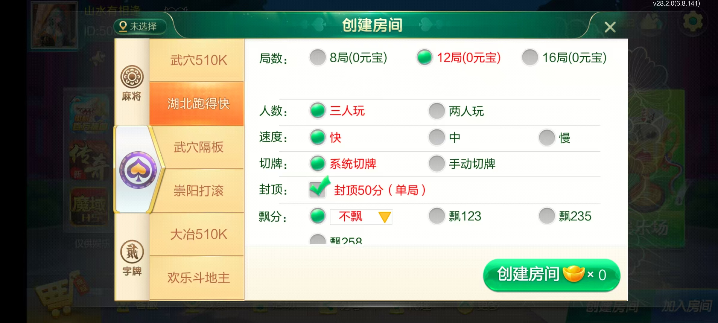 图片[9]-七星湖北地区,七星湖北麻将扑克字牌房卡端44子游戏+亲友圈乐豆模式+双端+视频教程-源码交易网