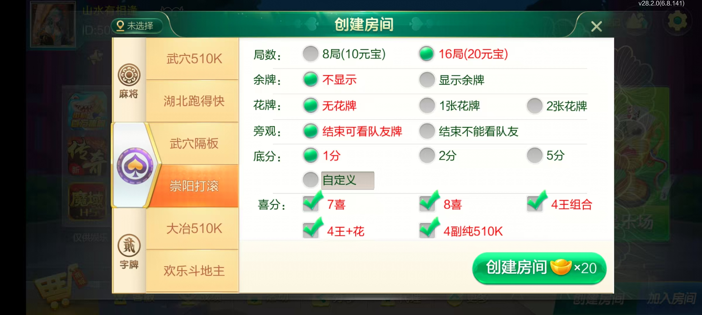 图片[10]-七星湖北地区,七星湖北麻将扑克字牌房卡端44子游戏+亲友圈乐豆模式+双端+视频教程-源码交易网