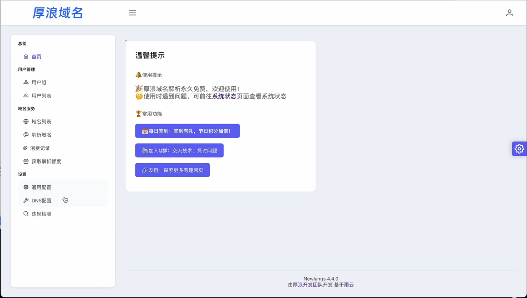 厚浪4最新域名二级分发系统开源代码+部署流程-源码交易网