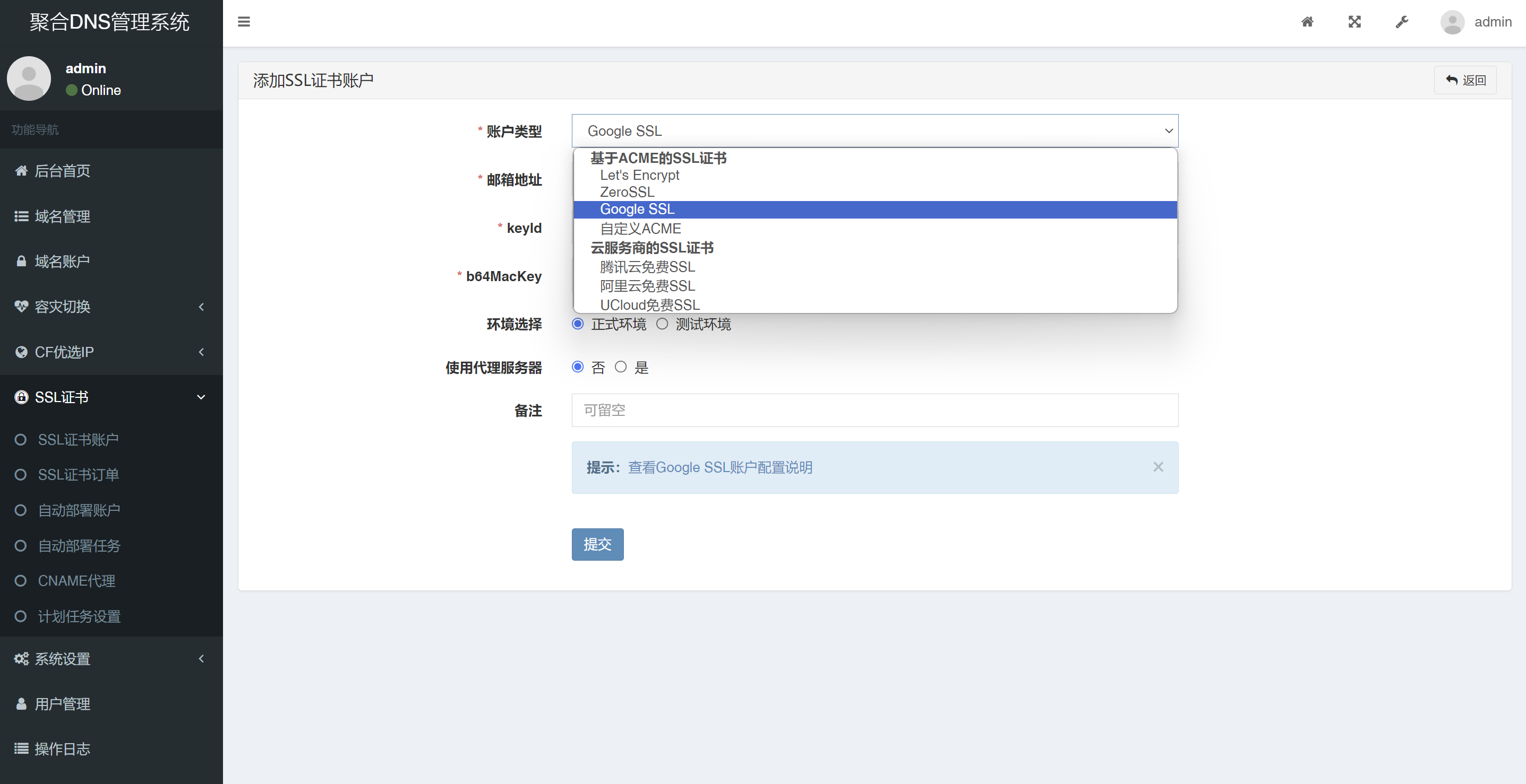彩虹聚合DNS管理系统最新版，自动申请部署SSL证书-源码交易网