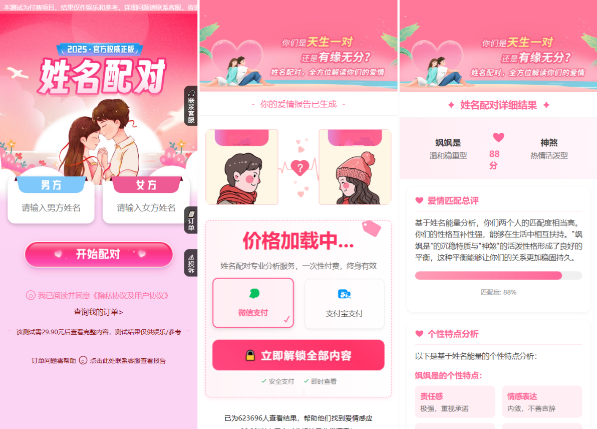 2025姓名配对系统最新带后台测算源码-源码交易网