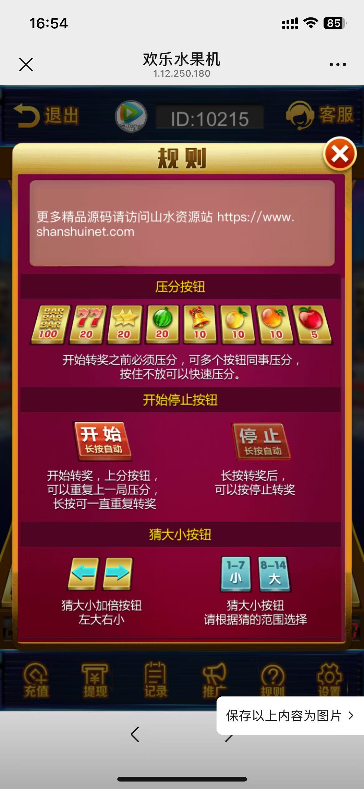 h5最新修复版欢乐水果机+对接易支付+无授权插图6