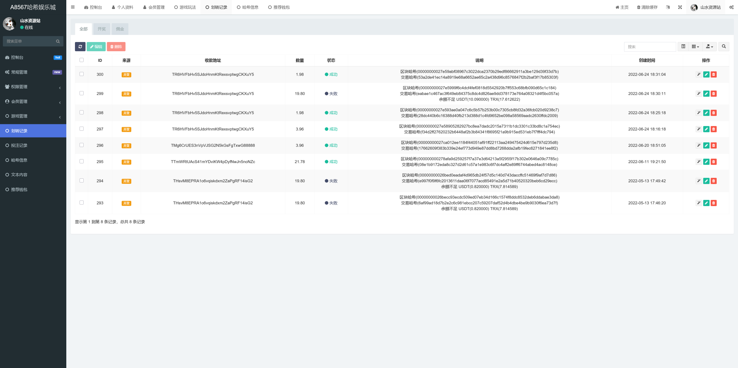 HASH VALUE哈希竞猜游戏纯源码/usdt+trx双玩法/区块链哈希值游戏+搭建教程插图7 HASH VALUE哈希竞猜游戏纯源码/usdt+trx双玩法/区块链哈希值游戏+搭建教程插图7