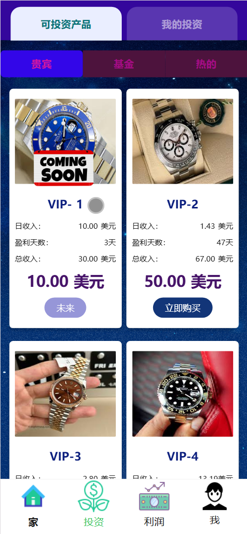 Rolex海外奢侈品投资理财源码+搭建教程插图1