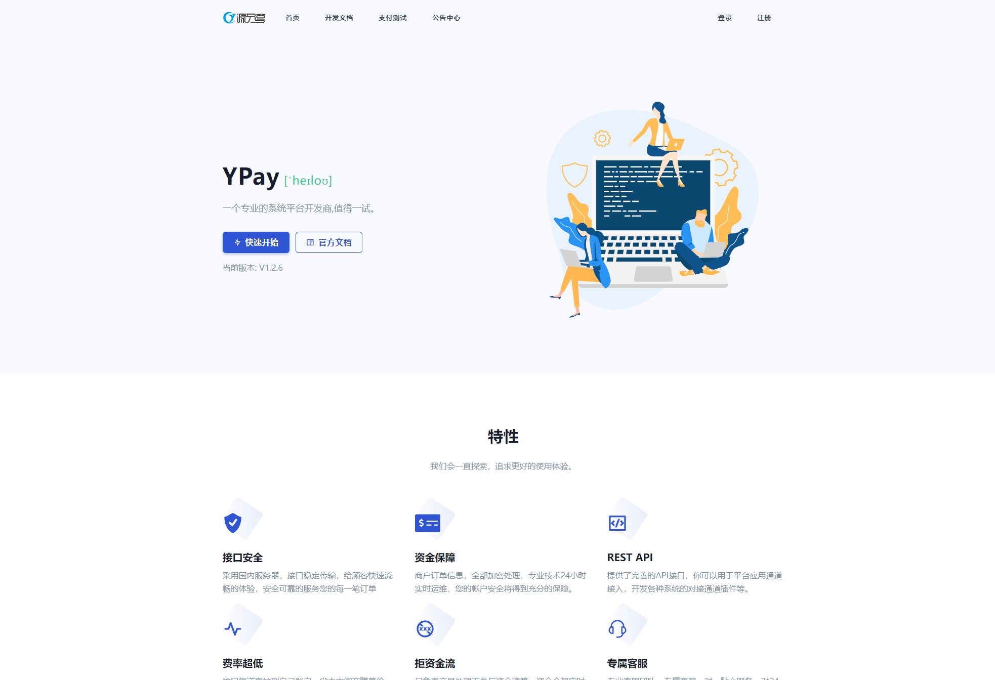YPay源支付标准版全开源代码+最新版Mac云端协议 – V1.3.1-源码交易网