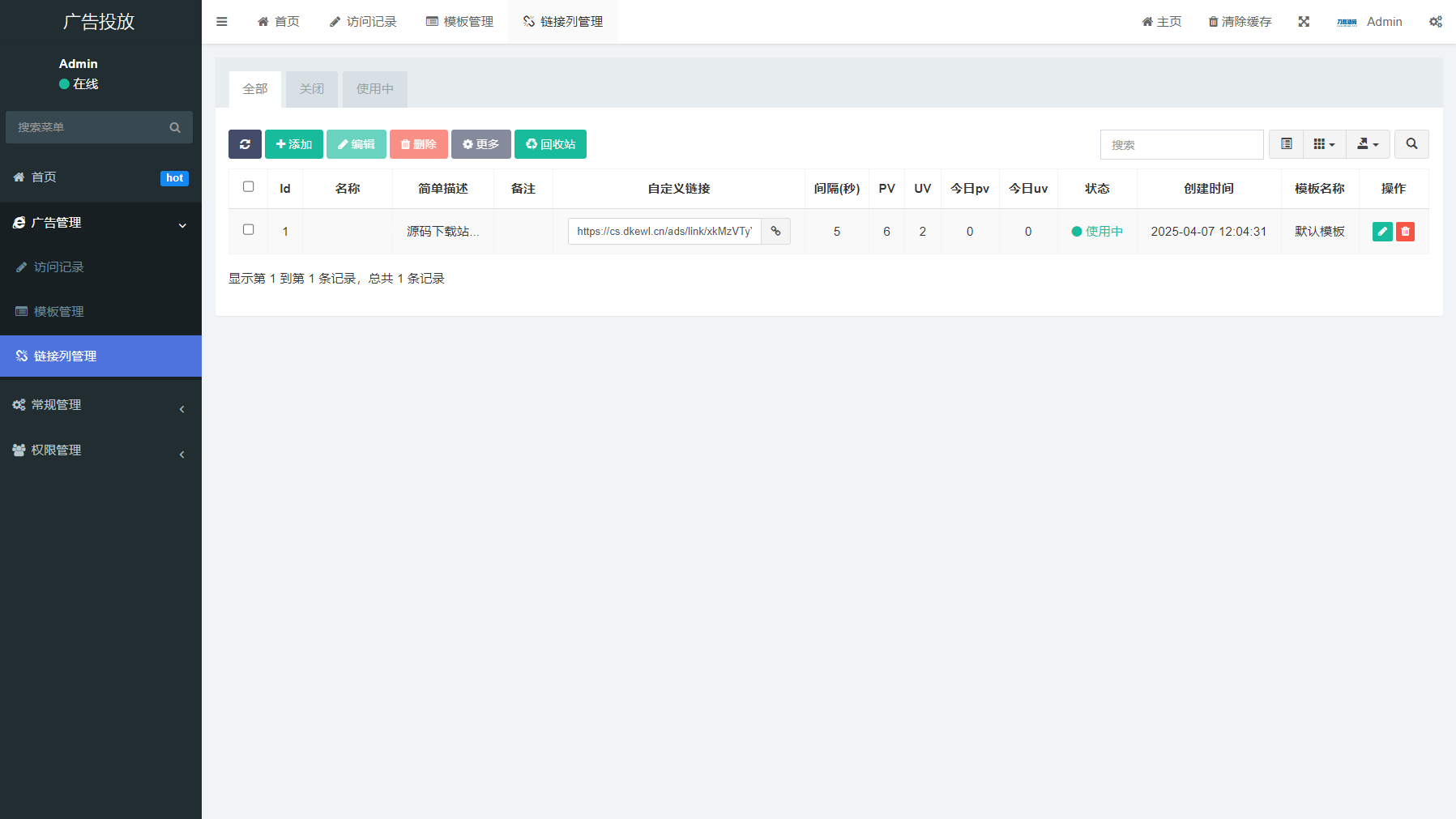 PHP开源广告投放系统网站程序插图2