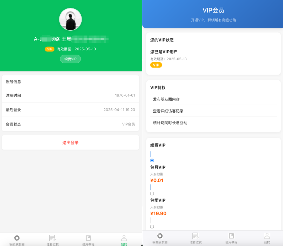 修复版微信朋友圈访客记录系统插图1 修复版微信朋友圈访客记录系统插图1
