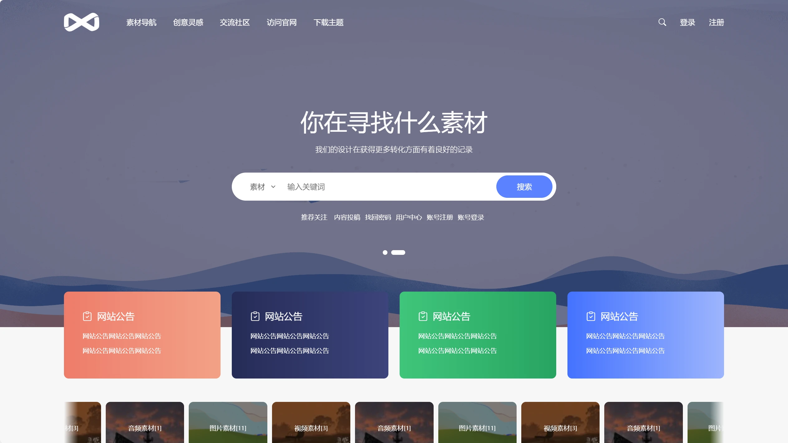 PicCool主题/高颜值WordPress素材主题-源码交易网