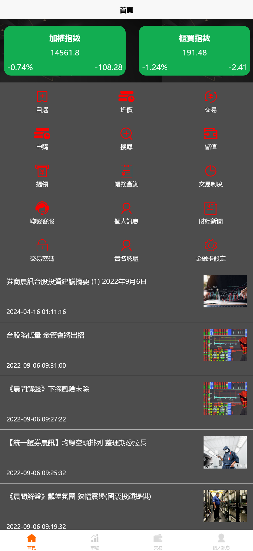 安盛股票申购配资源码另一个UI/台湾股票系统/申购折扣交易系统/前端vue编译后+后端PHP+搭建教程-源码交易网