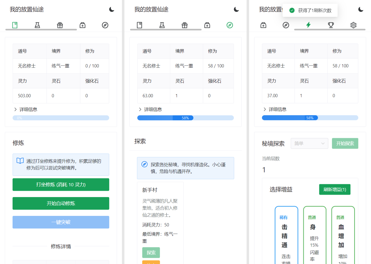 我的放置仙途 修仙类网页文字游戏源码 PC+H5自适应-源码交易网