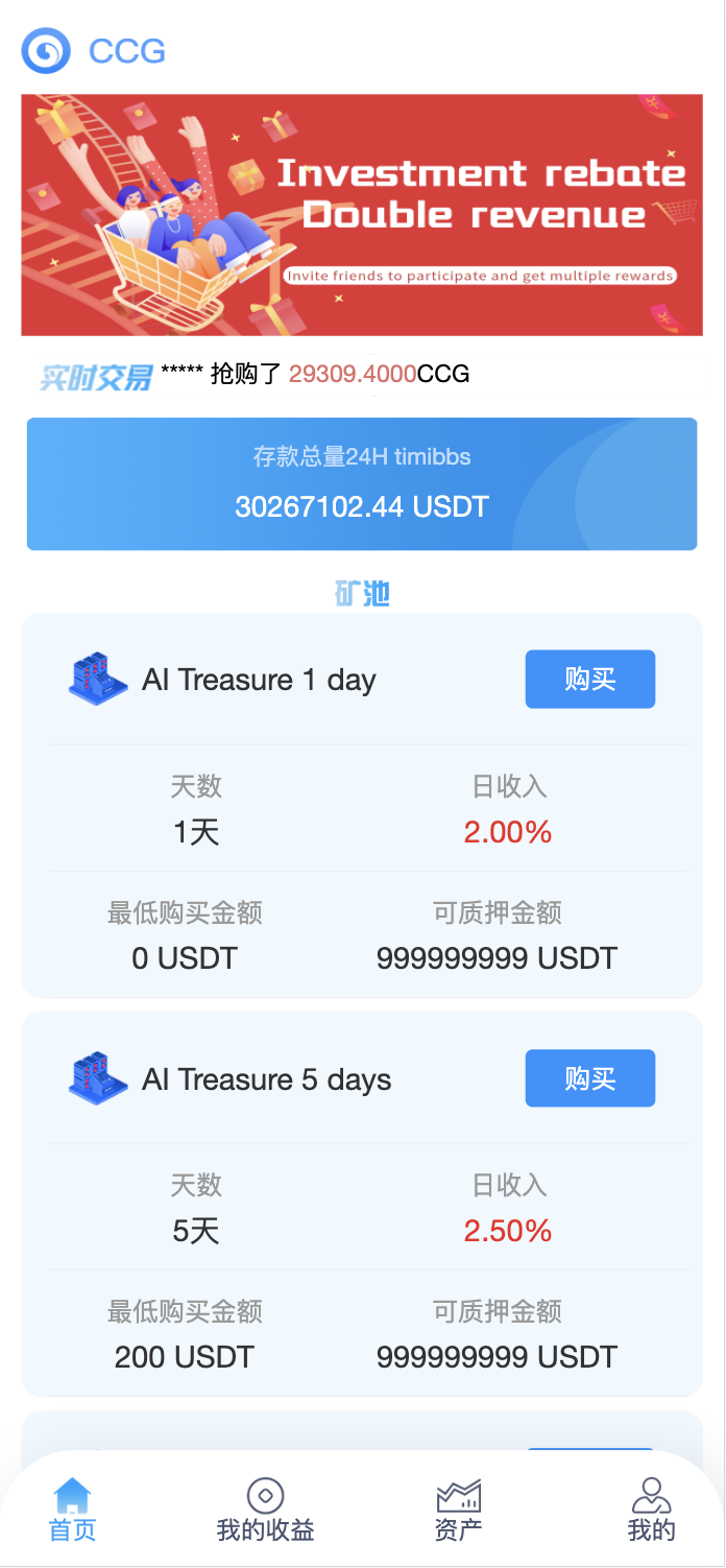 CCG双语言矿机理财源码/dapp海外矿机投资理财+搭建教程-源码交易网