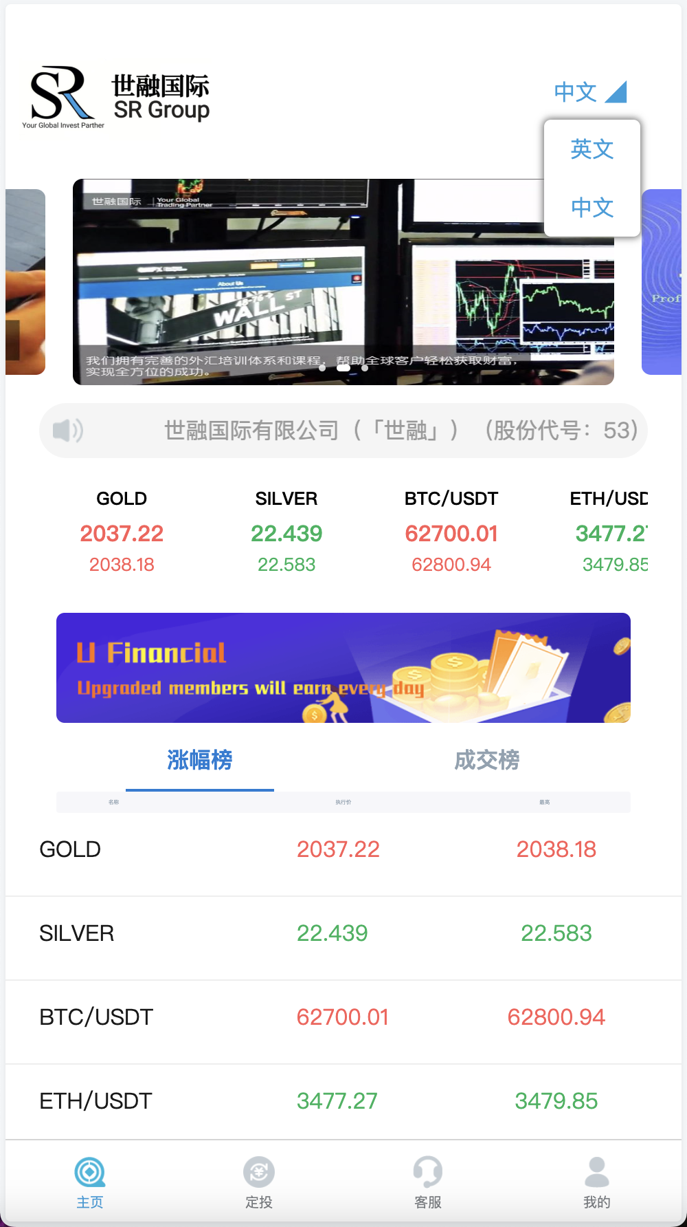 全开源世融国际多语言微盘微交易源码/贵金属微盘源码/外汇微盘系统/盈亏风控+带理财功能/前端uniapp+后端PHP/第一版+搭建教程-源码交易网