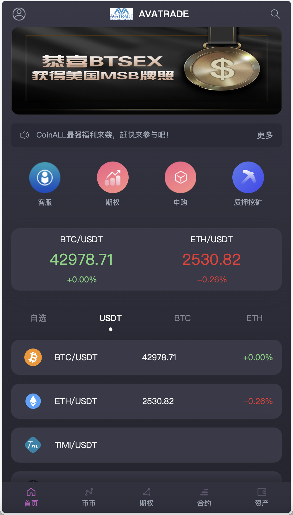 AVATRADE多语言交易所/15国语言交易所/合约交易+币币交易+期权交易+矿机+申购+风控+搭建教程-源码交易网